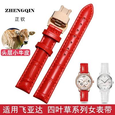 真皮手表带适配飞亚达四叶草LA8262 罗西尼517768 516734女士表带
