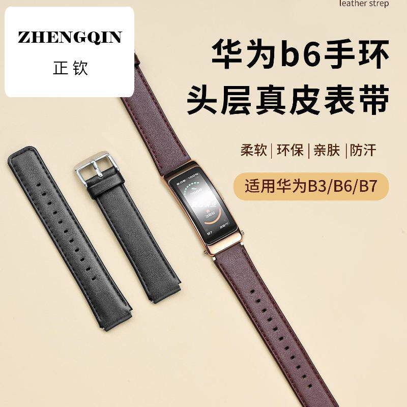 真皮表带适用华为手环B7/6/5/3手表开关耳凸口男女牛皮摩卡棕16mm