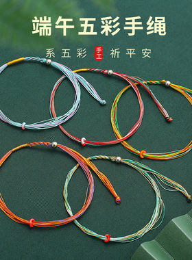 端午节五彩手绳DIY编织