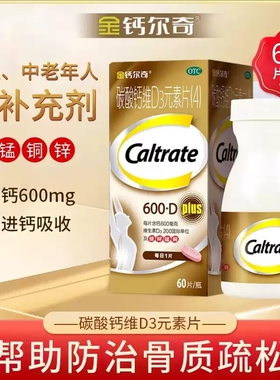 金钙尔奇碳酸钙维D3元素片(4) 600mg*60片中老年人补钙男女士OTC