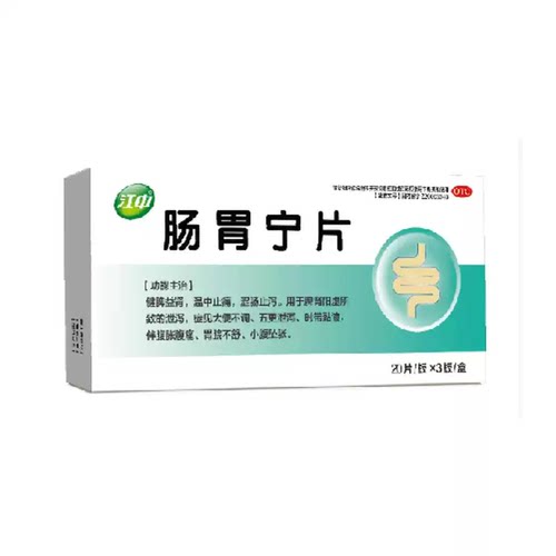 【效期至28年】江中肠胃宁片 0.3g*60片/盒健脾益肾止痛 大便不调