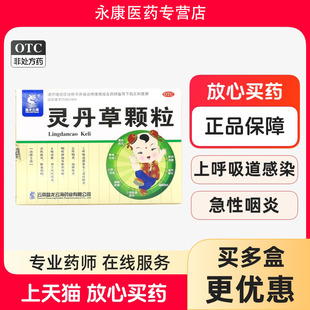 盘龙云海 灵丹草颗粒3g*12袋 /盒清热疏风解毒利咽止咳祛痰正品