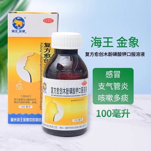 复方愈创木酚磺酸钾口服溶液海王金象咳嗽痰多过敏性支气管炎