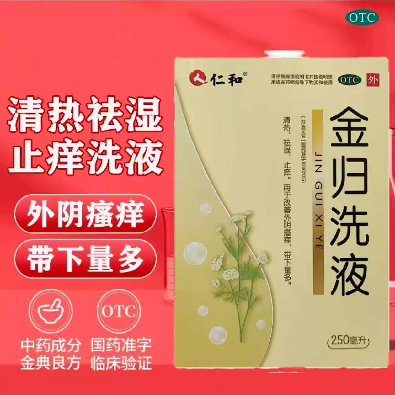 [仁和]金归洗液250ml*1瓶/盒