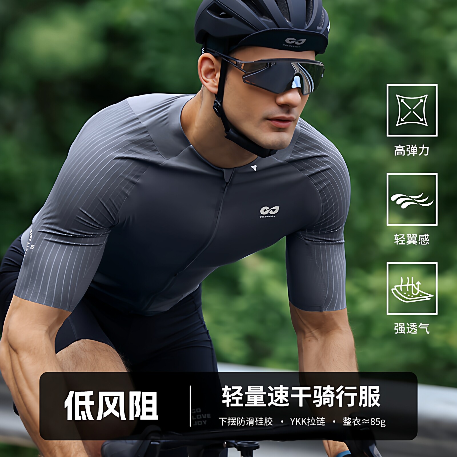公路自行车骑行服吸湿排汗透气