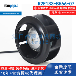 R2E133-BH66-07/05德国ebmpapst风扇手术室空气净化FFU离心风机