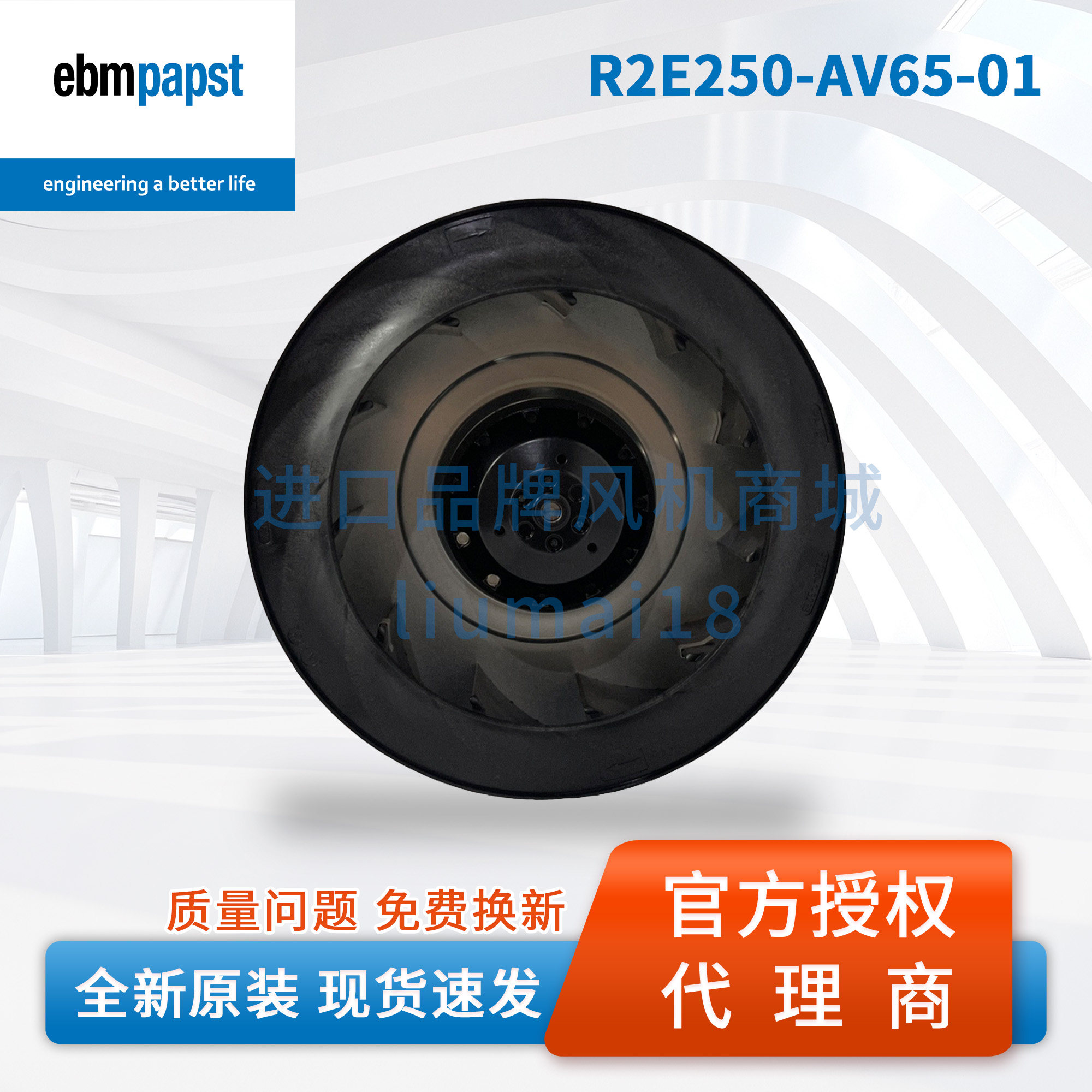 全新德国ebmpapst  R2E250-AV65-01  230V 后倾离心风机