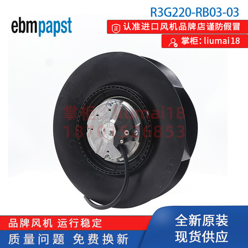 R3G220-RB03-03 德国ebmpapst 全新进口正品原装风机
