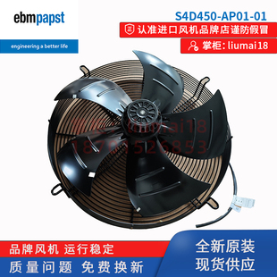 01德国ebmpapst风扇空调制冷散热轴流风机 AP01 A4D450 S4D450