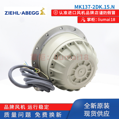 MK137-2DK.15.N施乐百风机