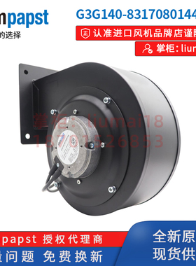 G3G140-8317080144原装德国ebmpapst风扇EC节能改造离心鼓风机