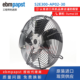 30德国ebmpapst风扇精密空调轴流风机A2E300 S2E300 AP02