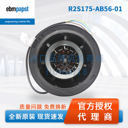 R2S175-AB56-01德国ebmpapst风扇