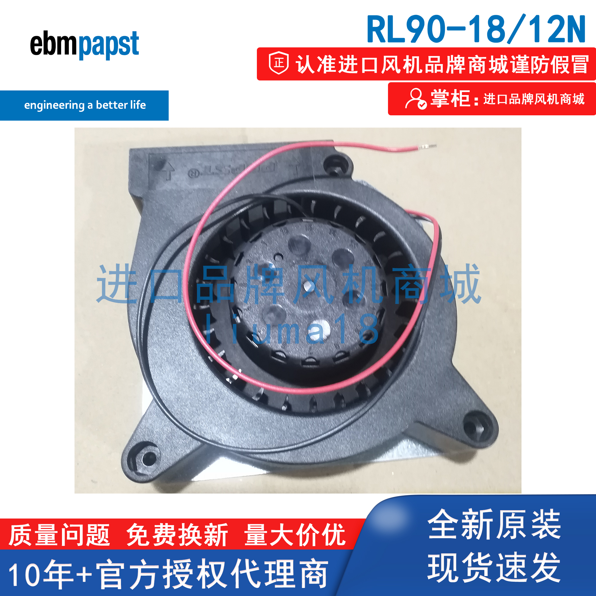 RL90-18/12N德国ebmpapst风扇