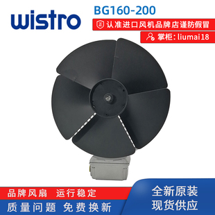 原装 C60IL 200 高防护等级风扇 进口德国wistro电机BG160