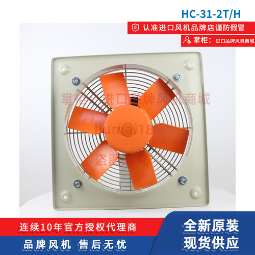 HC-31-2T/H 西班牙SODECA HC系列壁挂式轴流风机 发电机滑环风扇