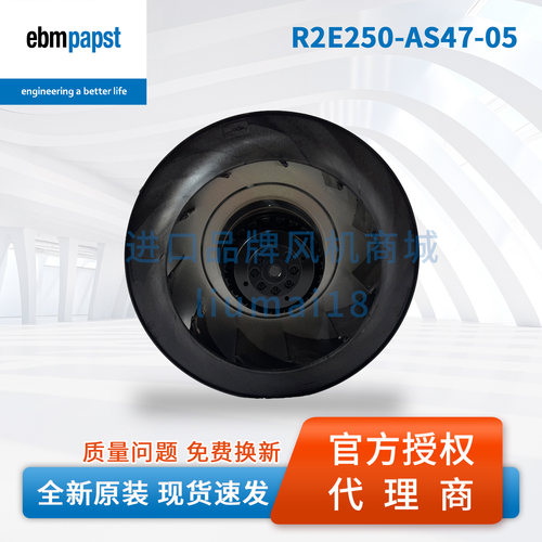 ebmpapst R2E250-AS47-05 离心风机 250mm变频器通信机柜散热风轮
