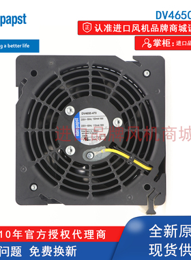 【官方授权】DV4650-470 DV4600-492德国ebmpapst风机威图机风扇