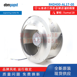 R4D400-AL17-05德国ebmpapst风机高压变频机柜通风散热离心风扇