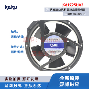 口罩机风机KA1725HA2 KA8025HA2 KA9225HA2卡固KAKU散热轴流风扇