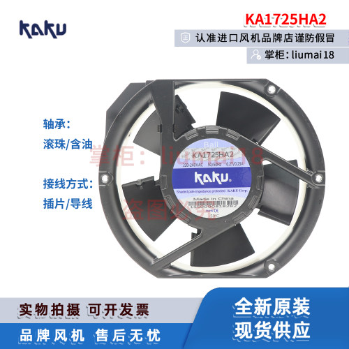 KAKU卡固风扇KA1725HA2