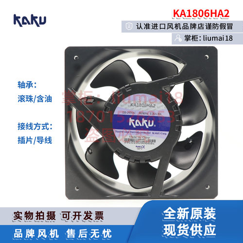 KA1806HA2卡固KAKU风机