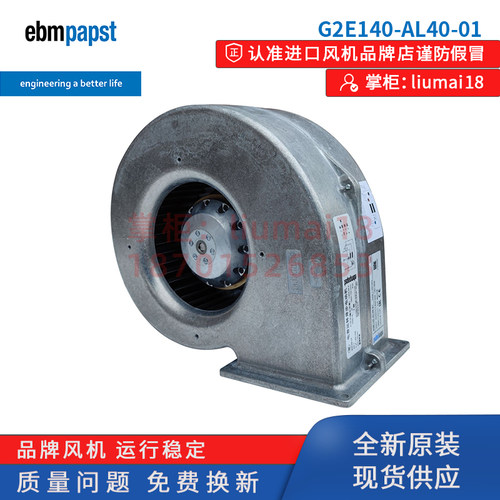 G2E140-AL40-01德国ebmpapst风扇