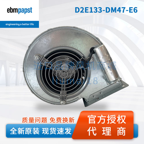 EBMD2E133-DM47-E6离心风机