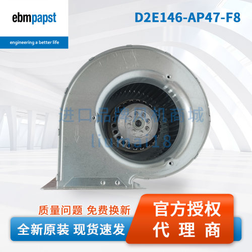 D2E146-AP47-F8/C3德国ebmpapst