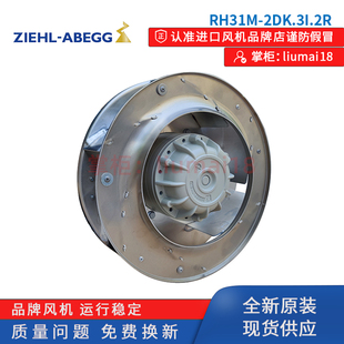 RH31M abegg风扇轨道变频器工业离心风机 2DK.3I.2R施乐百ziehl