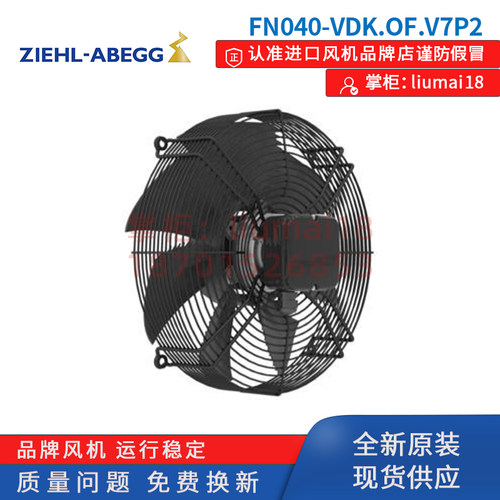FN040-VDK.0F.V7P2  施乐百风机 室外通风散热 空调室外机风扇