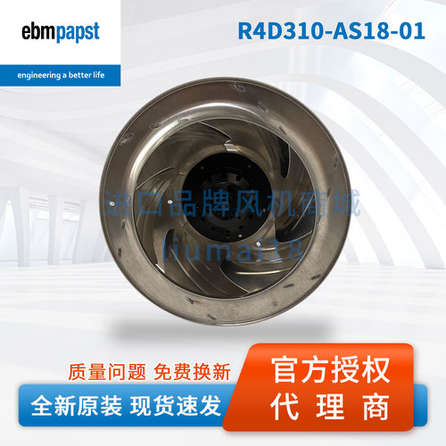 ebmpapst R4D310-AS18-01 离心风机 AHU空调 FFU净化设备散热风轮