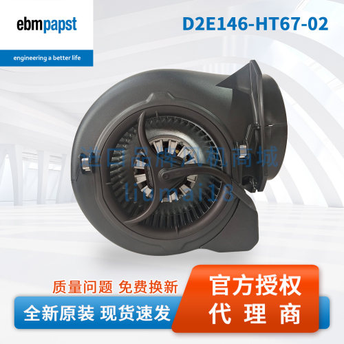 ebmpapst风扇D2E146-HT67-01/02