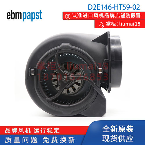 D2E146-HT59-02 德国ebmpapst 全新原装正品进口风机