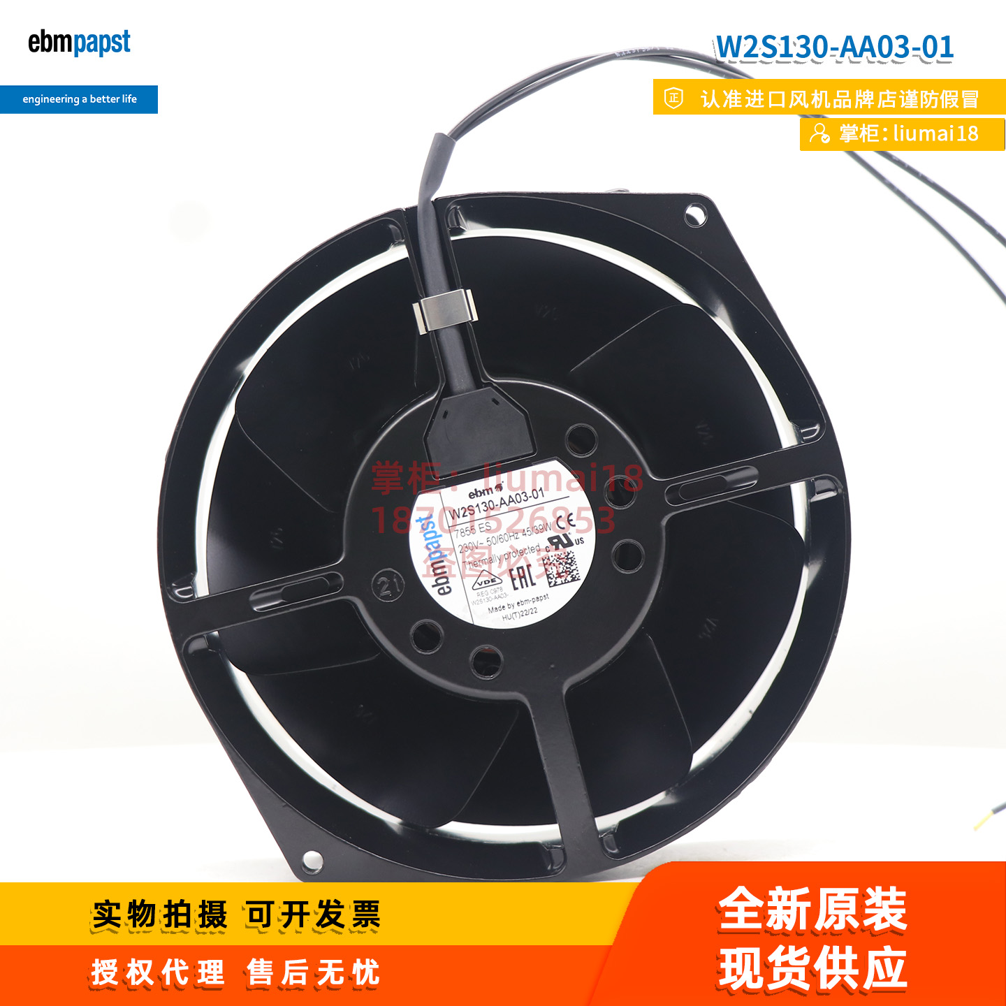 W2S130-AA03-01德国ebmpapst风扇