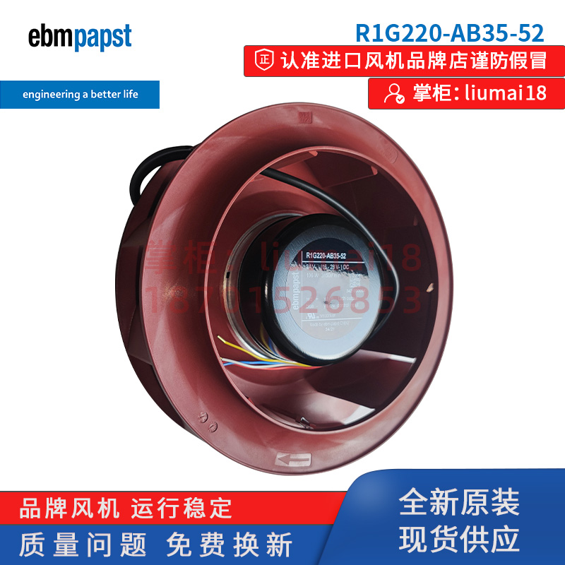 R1G220-AB35-52德国ebmpapst风扇
