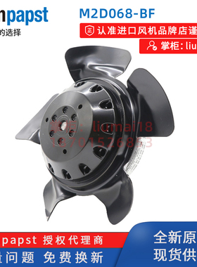 M2D068-BF/CF/DF德国ebmpapst风扇1PH7主轴电机通风散热风机380V