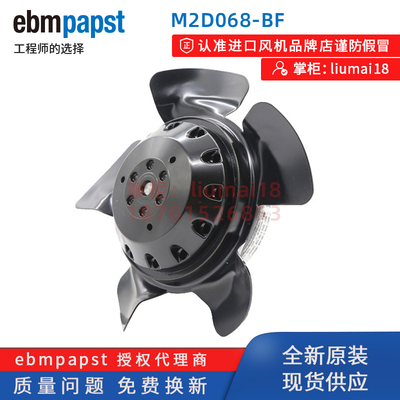 ebmpapst风扇M2D068-BF/CF/DF
