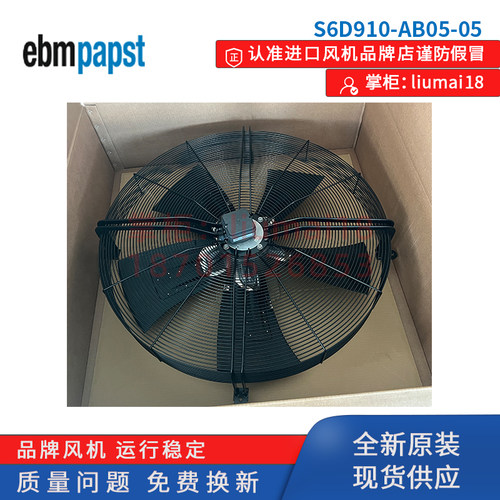 S6D910-AB05-05德国ebmpapst风扇