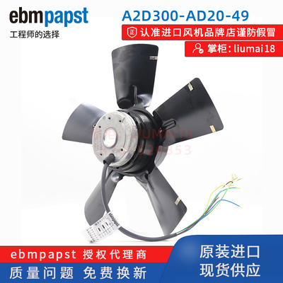 A2D300-AD20-49德国ebmpapst风机