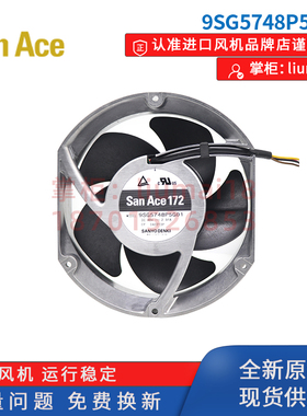 9SG5748P5G01山洋San Ace直流风扇140W机柜散热轴流风机172x51mm