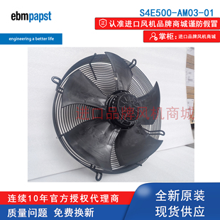 S4E500-AM03-01德国ebmpapst风扇精密空调制冷风机S4D500-AM01-03