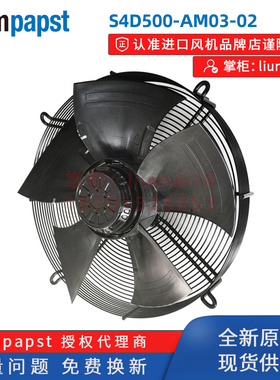 S4D500-AM03-02全新Ebmpapst轴流风机冷凝器冷柜冷链冷库制冷风扇