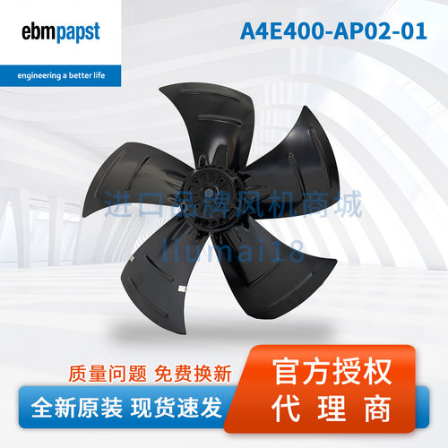 ebmpapst A4E400-AP02-01外转子轴流风机 400mm冷凝器散热风扇