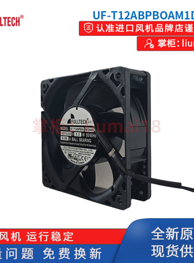 UF-T12ABPBOAM1D4AN台湾FULLTECH福佑储能风机防爆散热轴流风扇