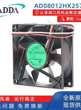 AD08012HX257304  全新ADDA风机 12V 8025 0.18A 三线带转速侦测