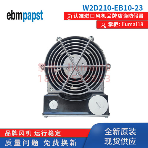 W2D210-EB10-23 全新原厂德国ebmpapst风扇 伺服主轴散热风扇