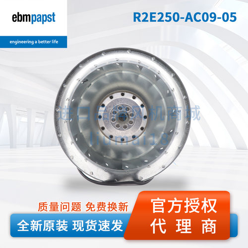 R2E250-AC09-05 全新德国 ebmpapst 离心风机机房 AHU 散热风机