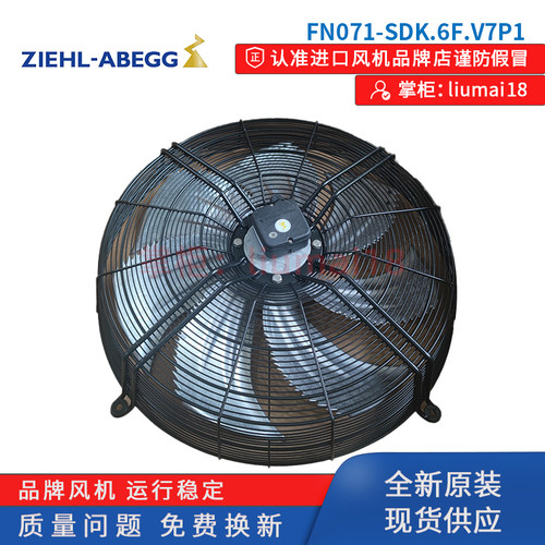 FN071-SDK.6F.V7P1施乐百风扇艾默生空调室外风机FE071-SDK.6F.V7