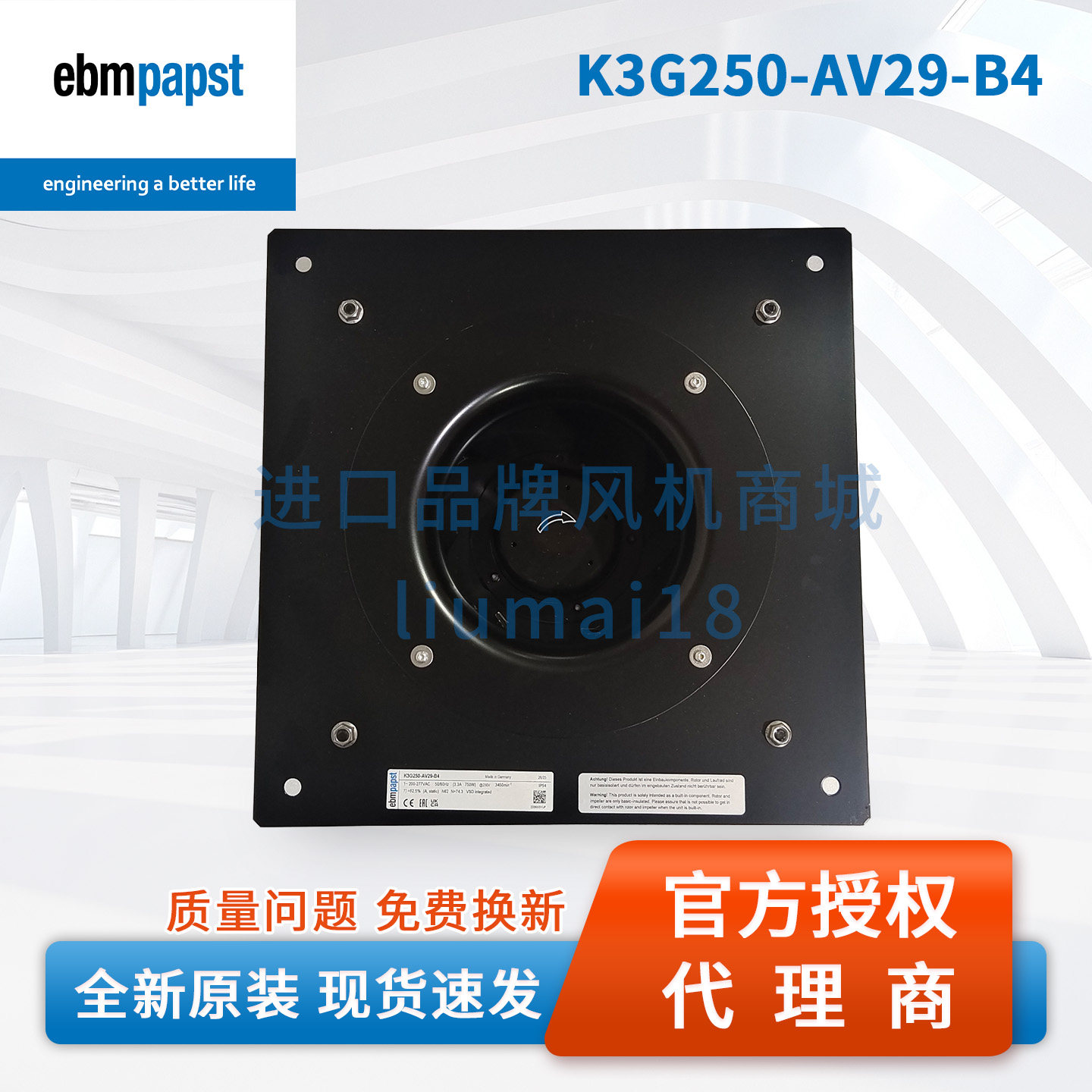 K3G250-AV29-B4 全新原装德国ebmpapst风扇光伏逆变器散热风机